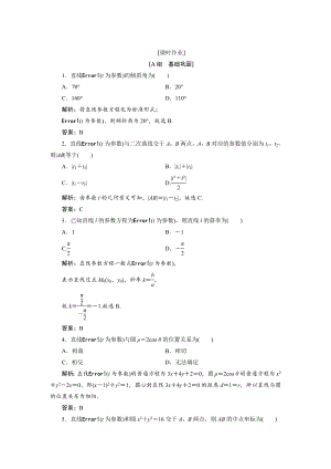 精修版數(shù)學(xué)人教A版選修44優(yōu)化練習(xí)：第二講 三　直線的參數(shù)方程 Word版含解析