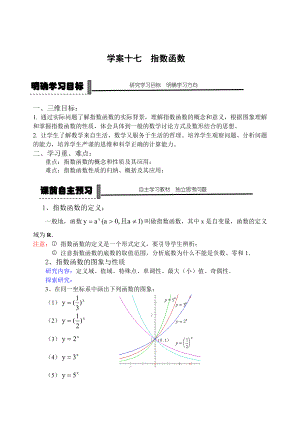 精校版人教B版高中數(shù)學必修一【學案16】指數(shù)函數(shù)