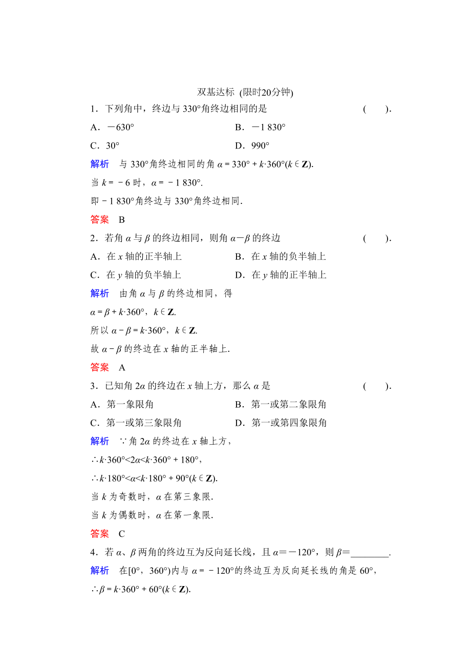 精修版數(shù)學(xué)人教B版必修4：1.1.1 角的概念的推廣 作業(yè) Word版含解析_第1頁