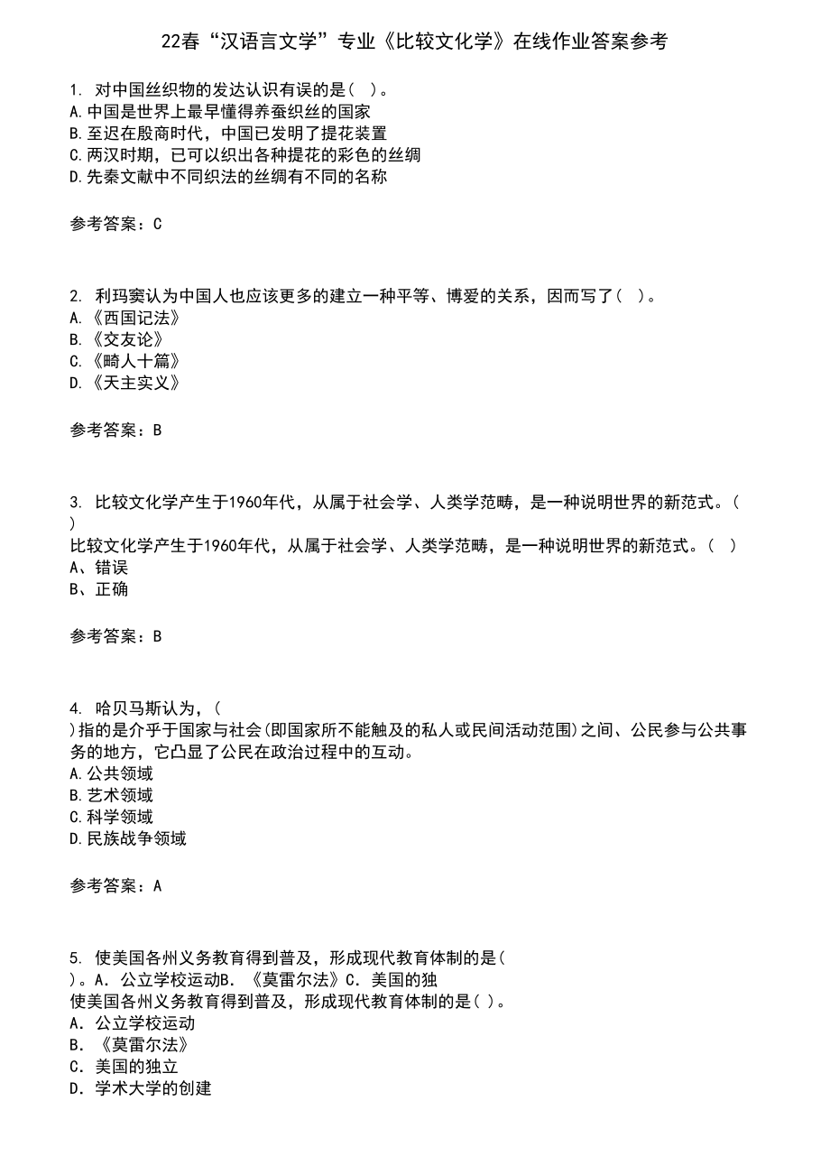 22春“汉语言文学”专业《比较文化学》在线作业含答案参考6_第1页