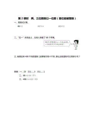 精校版【蘇教版】三年級上冊數(shù)學(xué)：第4單元兩、三位數(shù)除以一位數(shù)課時作業(yè)第2課時 兩、三位數(shù)除以一位數(shù)首位能整除