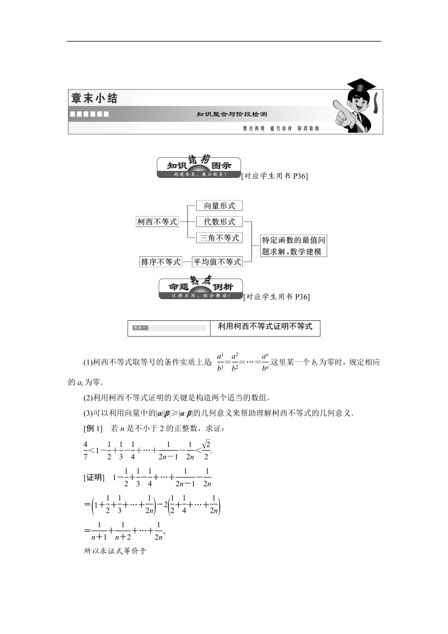 高二數(shù)學(xué)人教B版選修45講義：第二章 章末小結(jié) 知識(shí)整合與階段檢測(cè) Word版含解析_第1頁(yè)