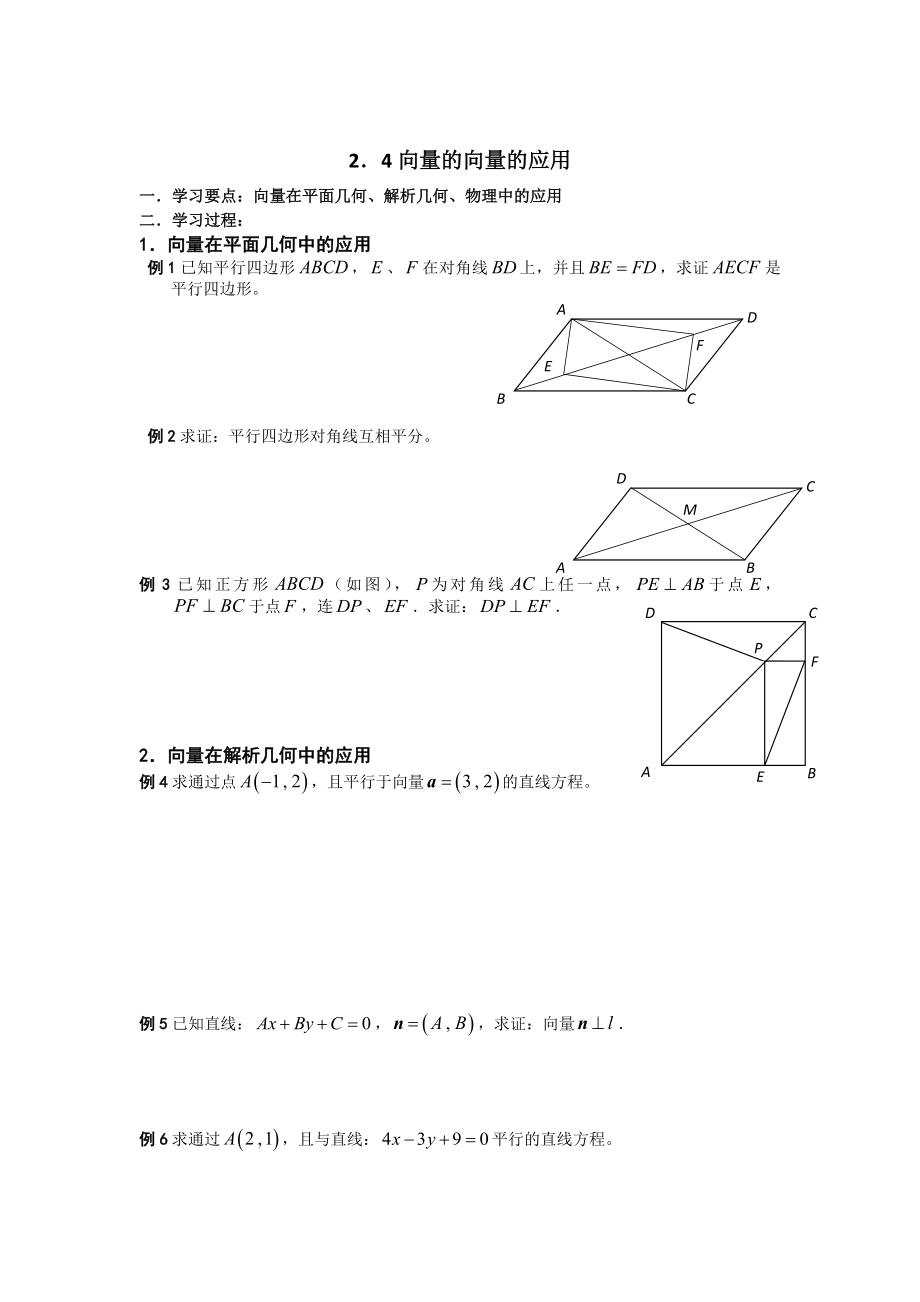 精修版數(shù)學(xué)人教B版必修4 2.4向量的應(yīng)用 學(xué)案 Word版_第1頁(yè)