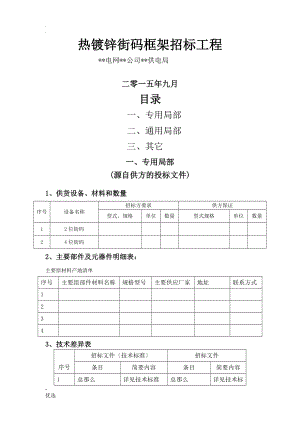 广东电网公司热镀锌街码订货技术条件书