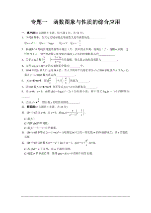 【蘇教版數學】步步高大一輪復習練習：專題1 函數圖象與性質的綜合應用