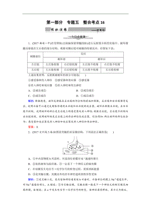 大二輪高考總復(fù)習(xí)生物文檔：第01部分 專題05 生命系統(tǒng)的穩(wěn)態(tài)及調(diào)節(jié) 整合考點(diǎn)16 “離我不行”的激素調(diào)節(jié)練習(xí) Word版含解析