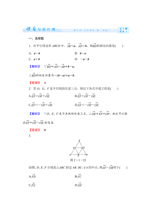 精修版數(shù)學(xué)人教B版必修4作業(yè)：2.1.3 向量的減法 Word版含解析