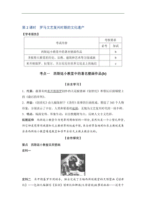 版歷史學案導學與隨堂筆記人教版選修六講義：第4章 歐洲文藝復興時期的文化遺產 第2課時 Word版含答案