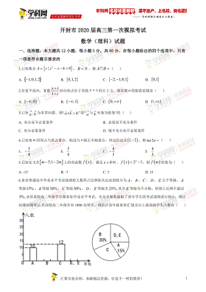 12月河南省开封市一模数学理试题