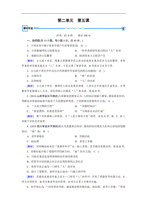 人教版高中歷史必修3練習(xí)：第5課 西方人文主義思想的起源 作業(yè) Word版含解析