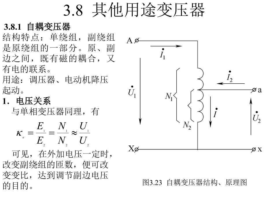 第三章第8节其他变压器_第1页