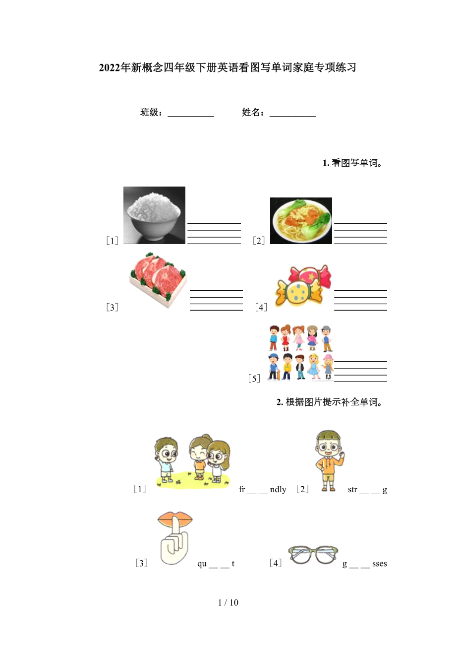 2022年新概念四年级下册英语看图写单词家庭专项练习_第1页