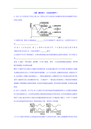 高考生物二輪復(fù)習(xí) 大題1題多練六 生命活動調(diào)節(jié)B Word版含答案