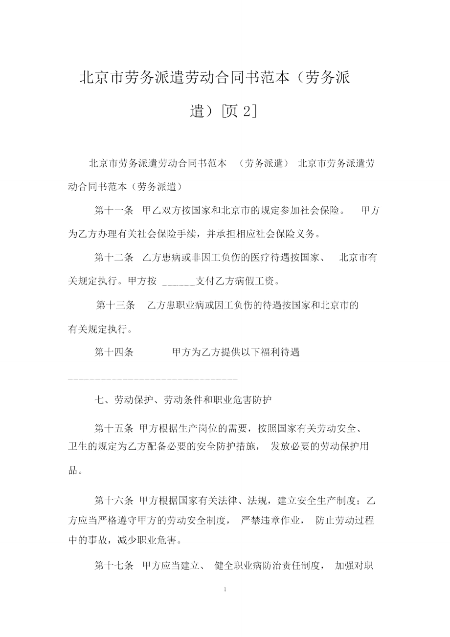 北京市劳务派遣劳动合同书范本_第1页