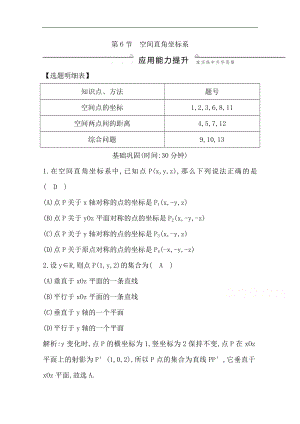 版一輪復習文科數學習題：第七篇　立體幾何必修2 第6節(jié)　空間直角坐標系 Word版含解析