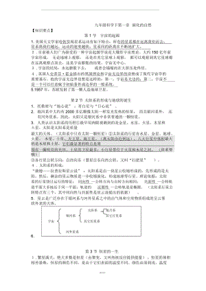 第一章《演化的自然》知識點(diǎn)(超強(qiáng)版)