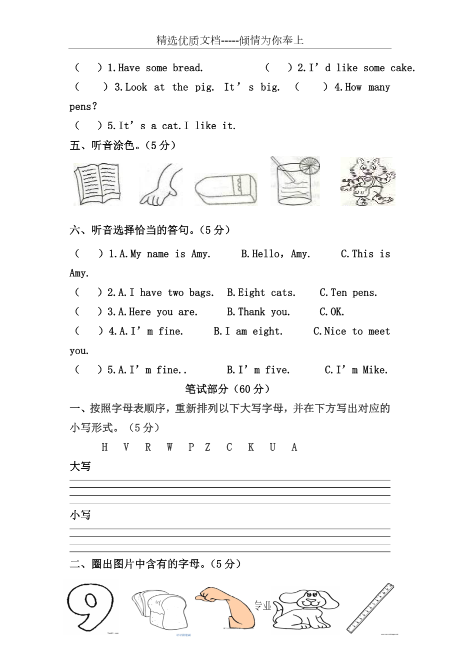 人教版三年级上册英语期末试题及答案