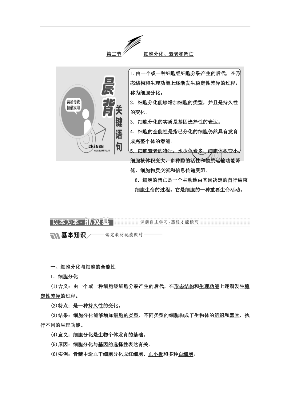 高中生物蘇教版必修1教學(xué)案：第五章 第二節(jié) 細(xì)胞分化、衰老和凋亡 Word版含答案_第1頁