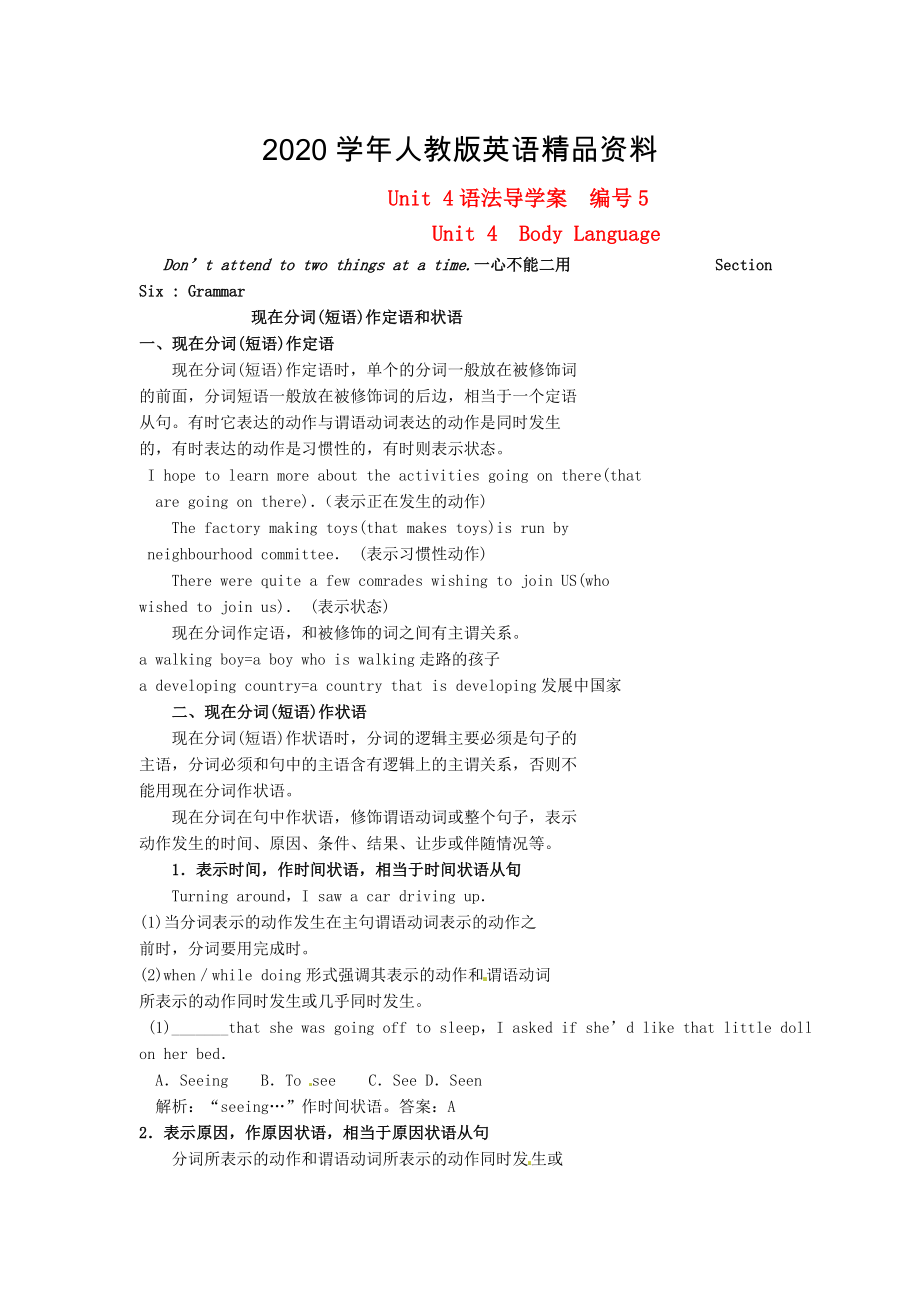 江西省高中英语Unit4 Body Language 语法导学案人教版必修4_第1页