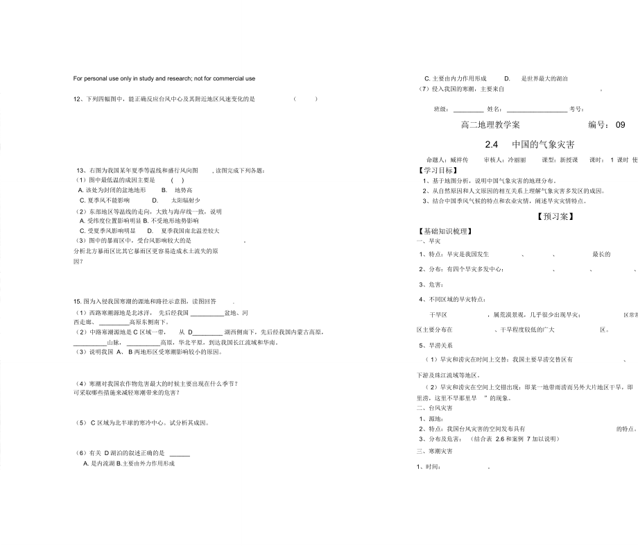 必修五第二章第四节_第1页