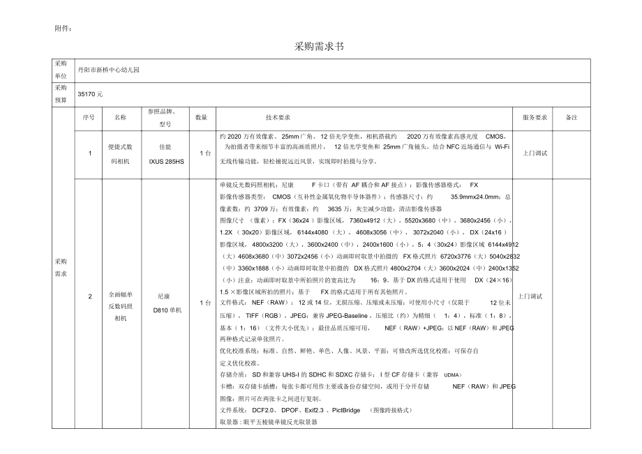 项目需求书丹阳公共资源交易中心_第1页