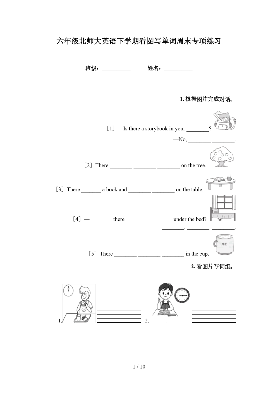 六年级北师大英语下学期看图写单词周末专项练习_第1页