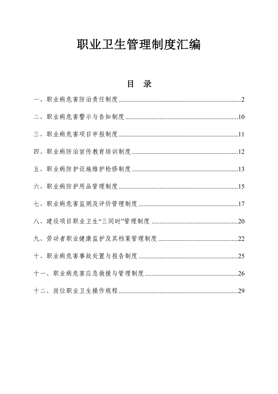 职业卫生管理制度汇编_第1页