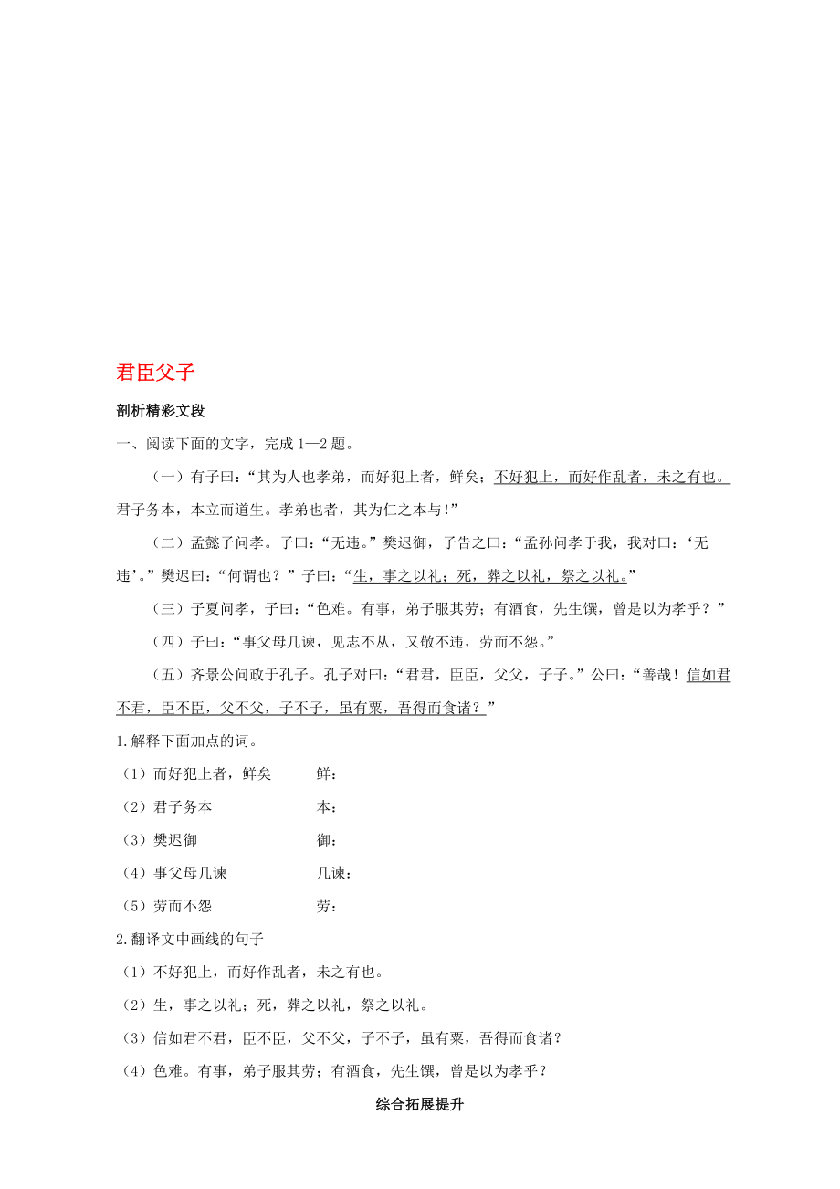 高中语文 12 君臣父子自我小测 粤教版选修系列论语选读1._第1页