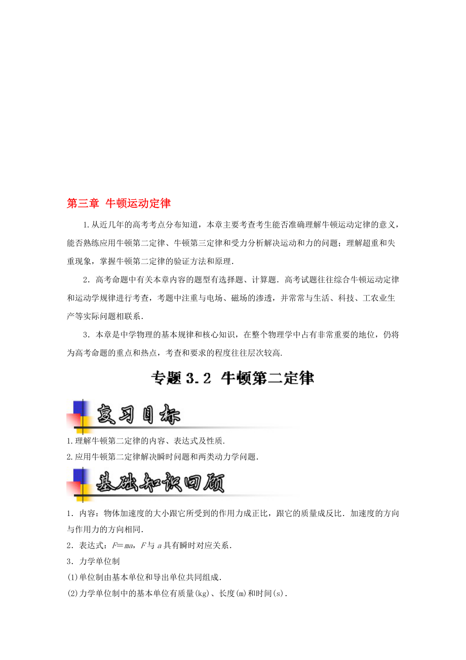 高考物理一輪復習 專題11 牛頓第二定律講 含解析1._第1頁