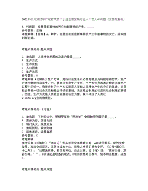 2022年01月2022年广东省茂名市引进急需紧缺专业人才20人冲刺题（含答案解析）