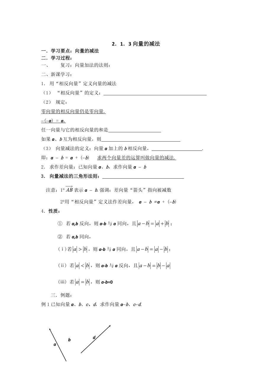 精修版數(shù)學(xué)人教B版必修4 2.1.3向量的減法 學(xué)案 Word版_第1頁