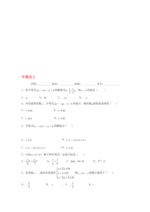 高二數(shù)學(xué)上學(xué)期期末復(fù)習(xí)練習(xí) 不等式2.