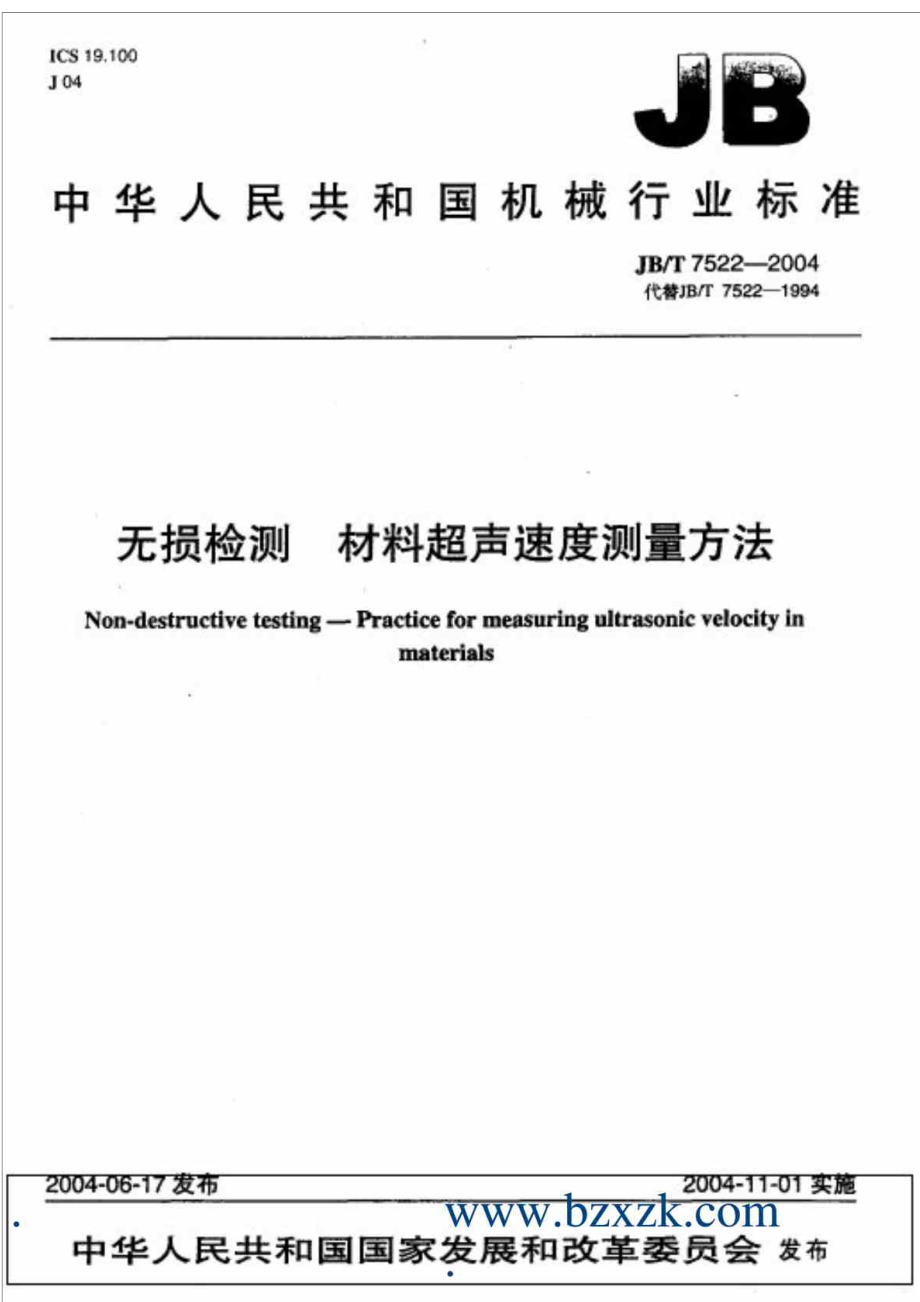 JBT7522-2004 無損檢測 材料超聲速度測量方法_第1頁