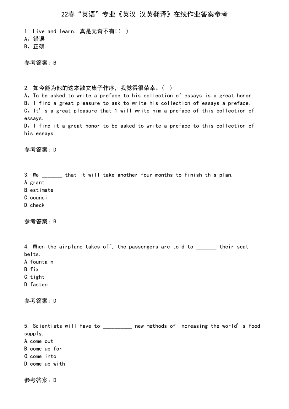 22春“英语”专业《英汉 汉英翻译》在线作业含答案参考6_第1页