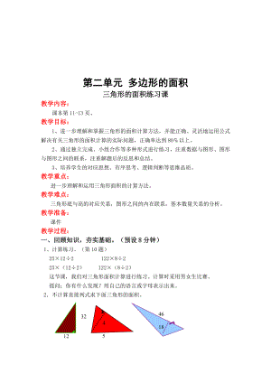 精校版【蘇教版】小學(xué)數(shù)學(xué)五年級上冊：第二單元 多邊形的面積第3課時(shí) 三角形的面積練習(xí)課