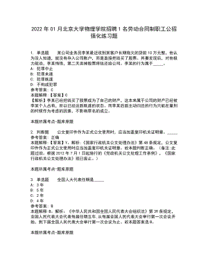 2022年01月北京大学物理学院招聘1名劳动合同制职工公招强化练习题10