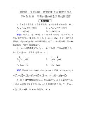 高考人教版數(shù)學(xué)文總復(fù)習(xí)練習(xí)：第四章 平面向量、數(shù)系的擴(kuò)充與復(fù)數(shù)的引入 課時(shí)作業(yè)25 Word版含解析