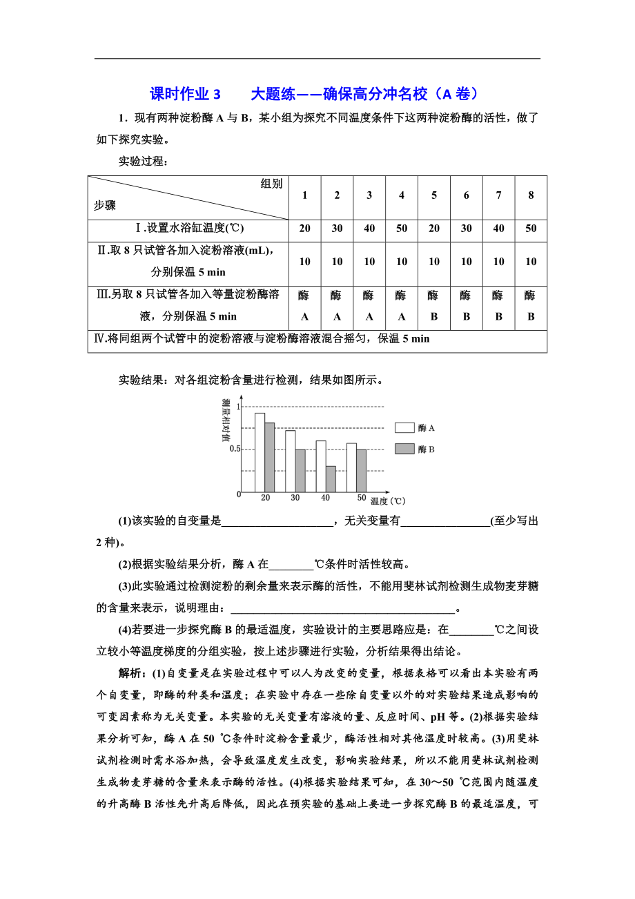 高考生物通用版酷練二輪專題復(fù)習(xí)：專題六 課時(shí)作業(yè)3、4 含解析_第1頁(yè)