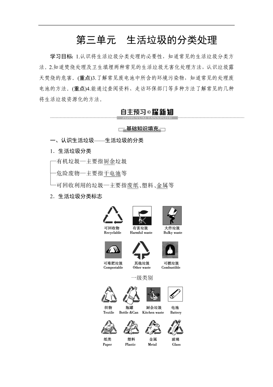 同步蘇教化學(xué)選修一新突破講義：專題1 第3單元 生活垃圾的分類處理 Word版含答案_第1頁