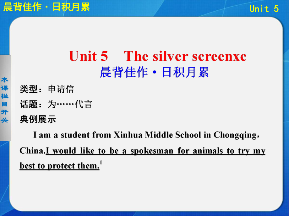 高考英语大一轮复习讲义：TB1Aunit5 The silver screenxc晨背佳作基础梳理高频考点写作提升共53张ppt_第1页