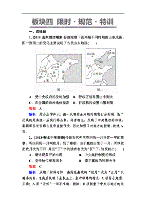 歷史一輪通史版試題：21a 走向“大一統(tǒng)”的秦漢政治 Word版含解析