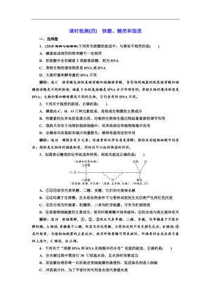 高考全國(guó)卷人教版生物一輪復(fù)習(xí)課時(shí)檢測(cè)四 核酸、糖類(lèi)和脂質(zhì) Word版含解析