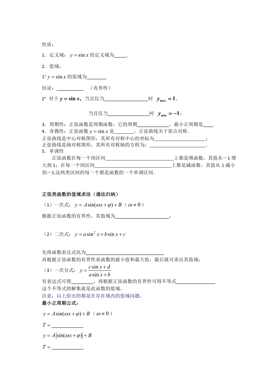 精修版數學人教B版必修4 1.3.1正弦函數的圖像與性質全部 學案 Word版_第1頁