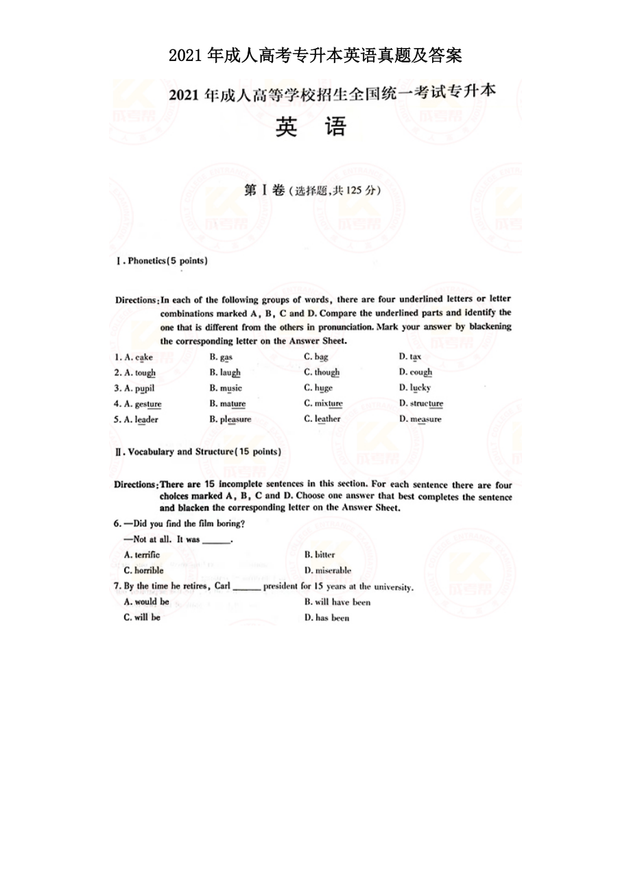 2021年成人高考專升本英語真題及答案_第1頁