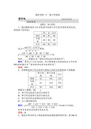 精修版數(shù)學(xué)人教B版新導(dǎo)學(xué)同步選修23課時(shí)訓(xùn)練： 17獨(dú)立性檢驗(yàn) Word版含解析