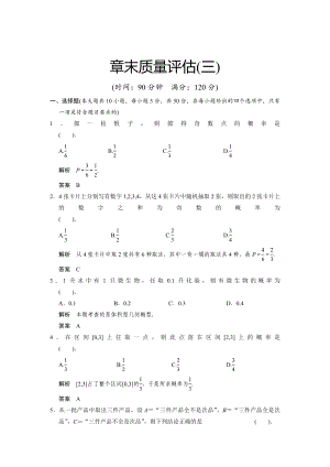 精修版山東省高中數(shù)學(xué)新課標(biāo)人教A版必修三第3章 概率章末質(zhì)量評(píng)估