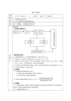 精修版山東省高中數(shù)學(xué)新課標(biāo)人教A版必修三第3章 概率導(dǎo)學(xué)案