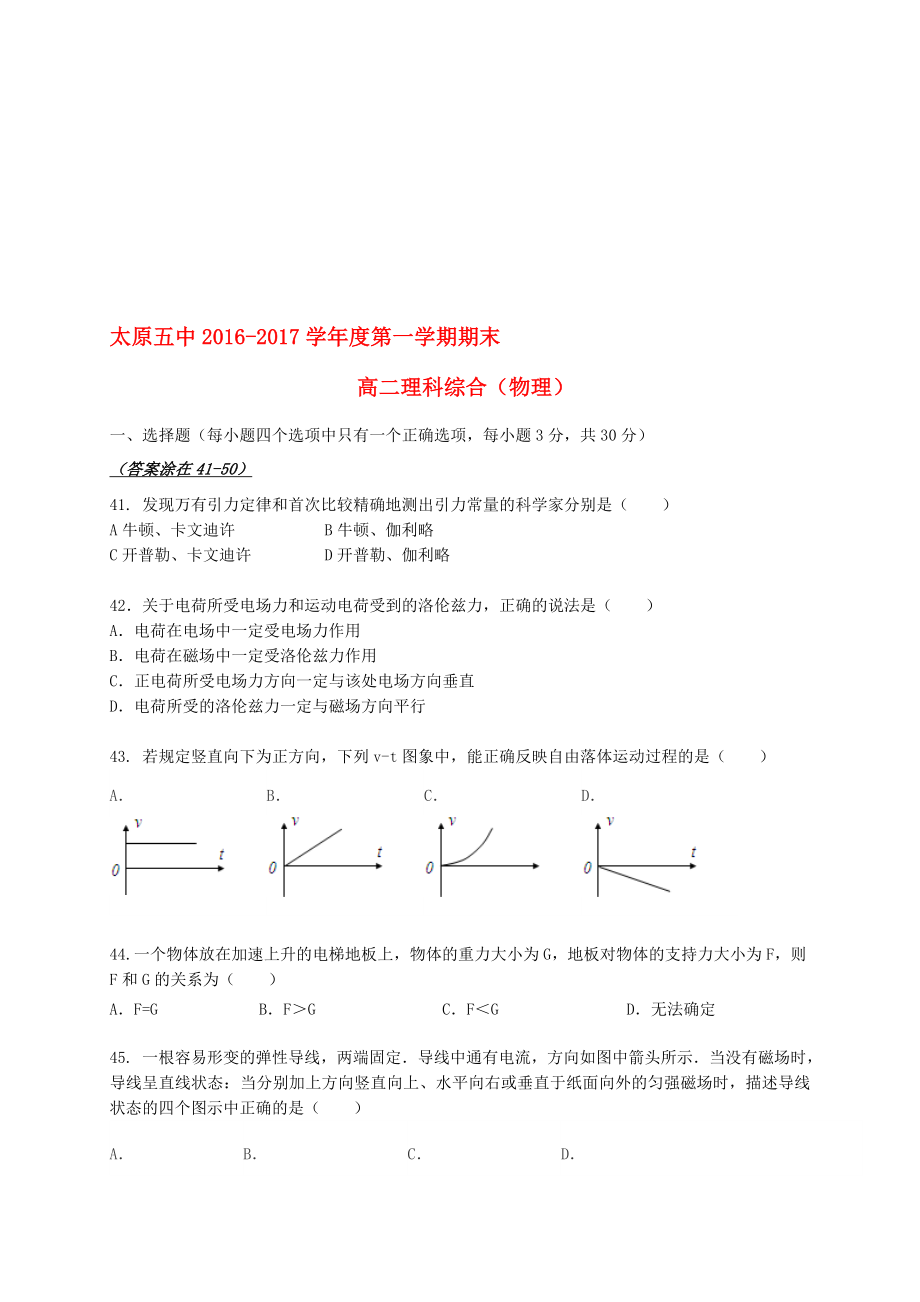 高二物理上學(xué)期期末考試試題 文答案不全._第1頁(yè)