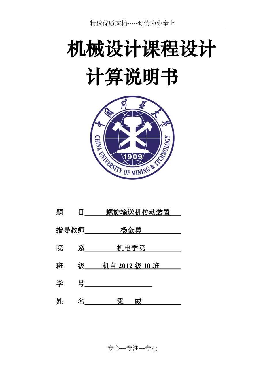 鏈板輸送機(jī)課程設(shè)計(jì)_第1頁(yè)