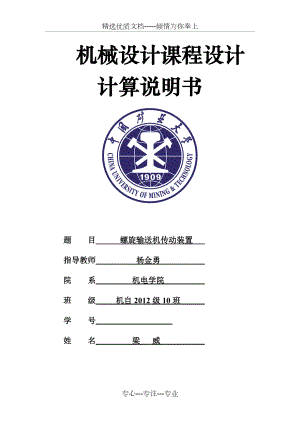 鏈板輸送機(jī)課程設(shè)計(jì)